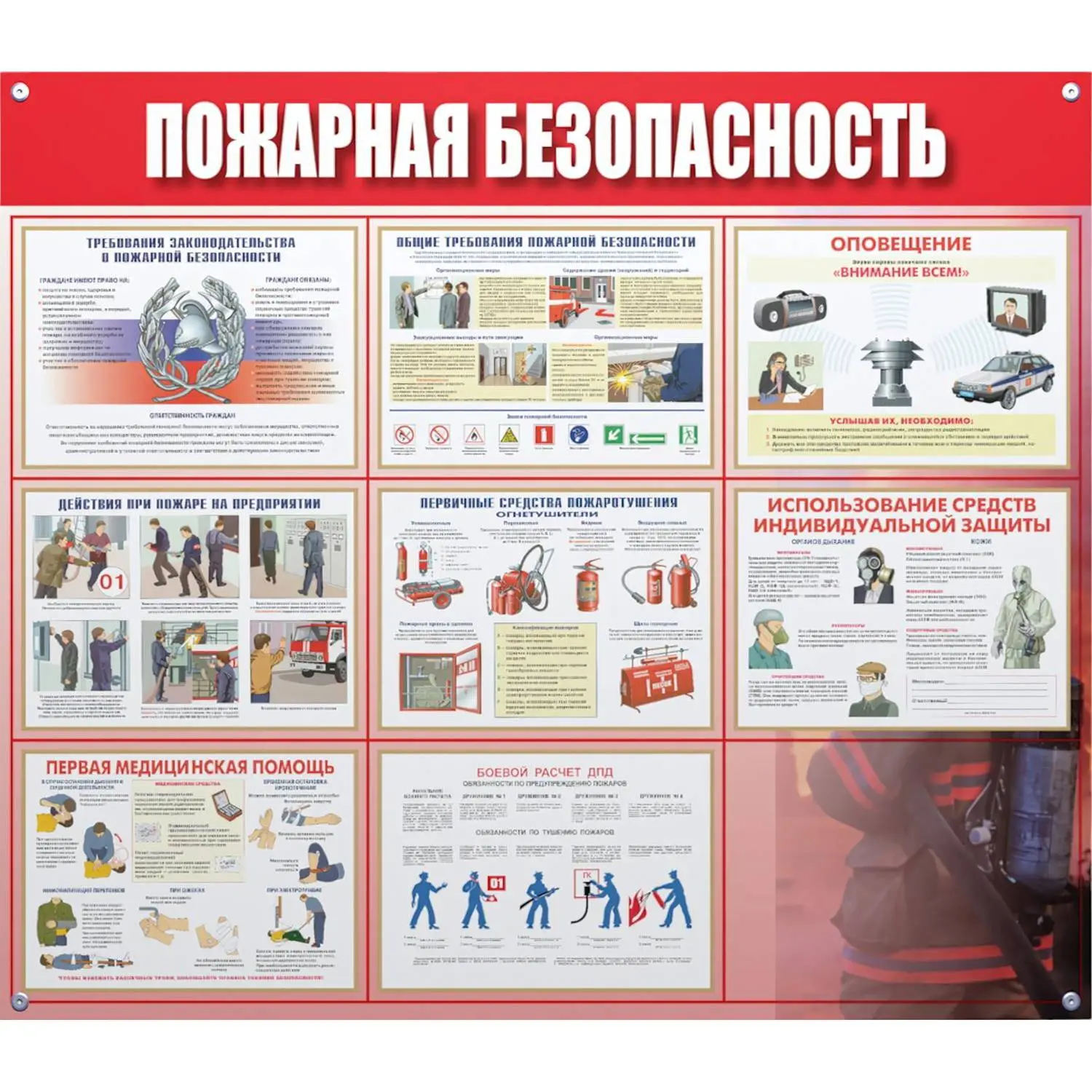 Информационный стенд-плакат Пожарная безопасность (910х700 мм)
