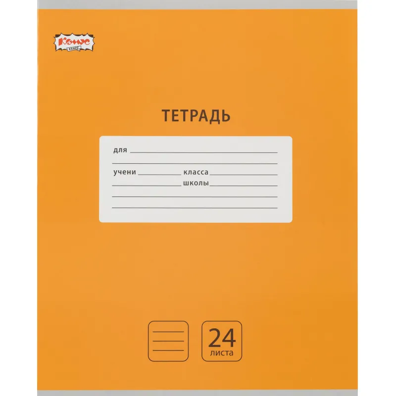 Тетрадь школьная А5.24л, линия, скреп. Комус Класс Интенсив Оранжевый 10шт/уп