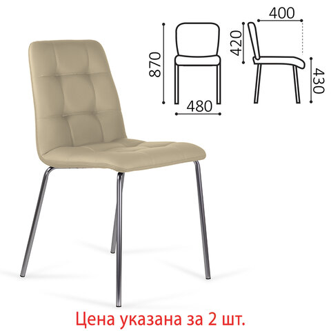 Стулья КОМПЛЕКТ 2 шт. BRABIX «Twins CF-011», хром каркас, экокожа, бежевый