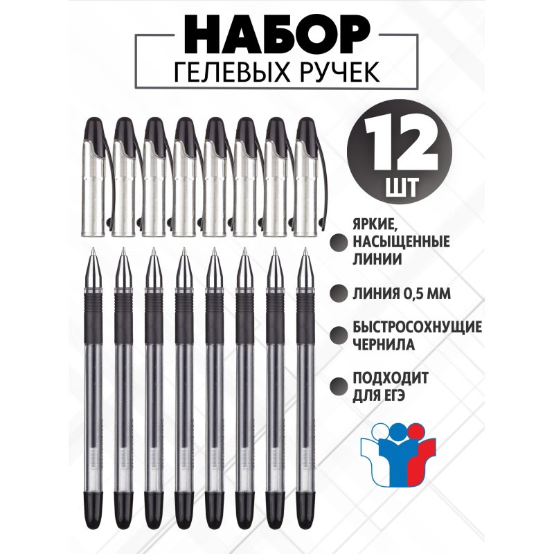 Ручка гелевая Attache Gelios-020 черная (толщина линии 0.5 мм)