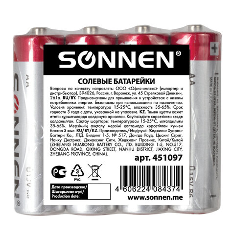 Батарейки SONNEN, АА (R06, 15А), солевые, КОМПЛЕКТ 4 шт., в пленке