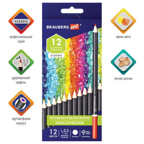 Карандаши художественные цветные BRAUBERG ART CLASSIC12 цветовМЯГКИЙ грифель 3.3 мм181536