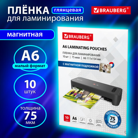 Пленки-заготовки для ламинирования, МАГНИТ ДЛЯ ФОТО, 111×154 мм, А6, КОМПЛЕКТ 10 шт., 75 мкм, BRAUBERG