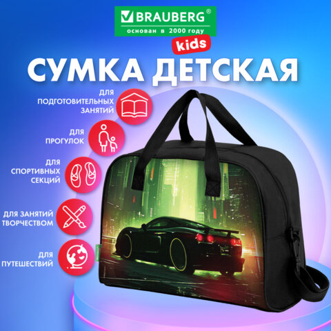 Сумка для занятий BRAUBERG KIDS с ручками, с плечевым ремнем, подкладка, 35×25x15 см, «Зеленый город»