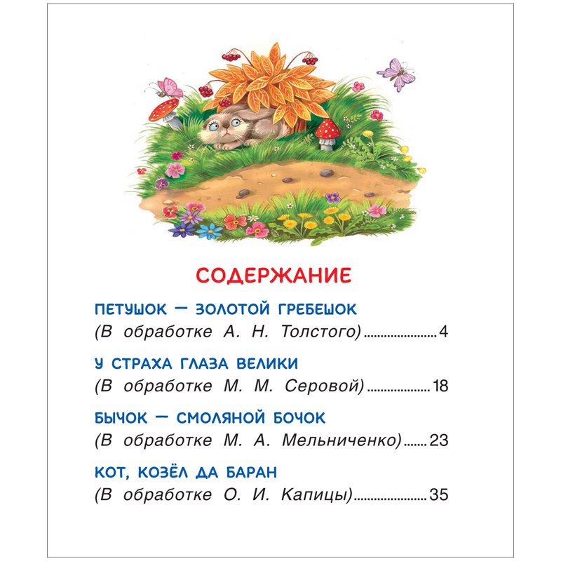 Книга Росмэн 198×235, «Читаю легко. Сказки для чтения вслух с чувством и выражением», 48стр. 