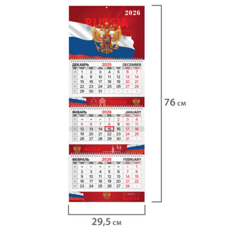 Календарь квартальный 2026 г., 3 блока, 3 гребня, бегунок, мелованная бумага, BRAUBERG EXTRA, «Символика РФ»