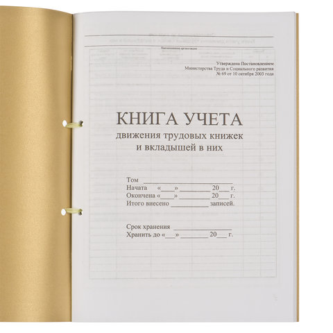 Книга учета движения трудовых книжек 64 листа