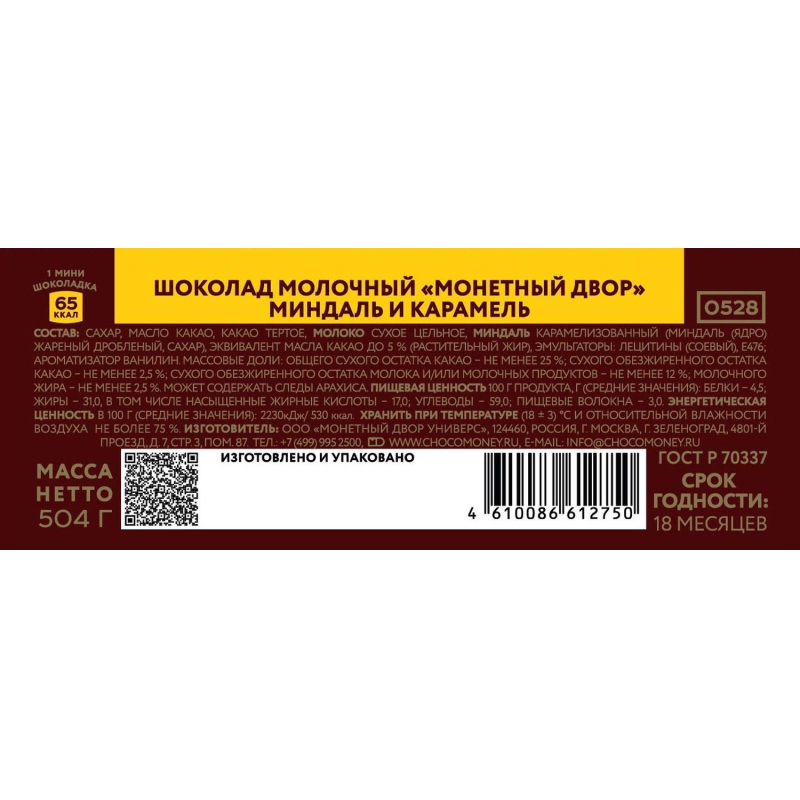 Шоколад Монетный Двор Флагман молочный миндаль и карамель, 12гx42шт/уп