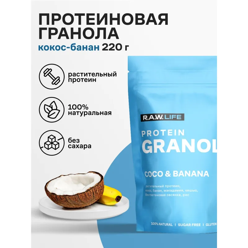 Гранола протеиновая R. A. W. LIFE Кокос-Банан, 220г