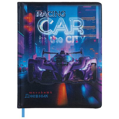 Дневник 1-4 класс 48 л., кожзам (твердая с поролоном), печать, аппликация, ЮНЛАНДИЯ, «Гонки»