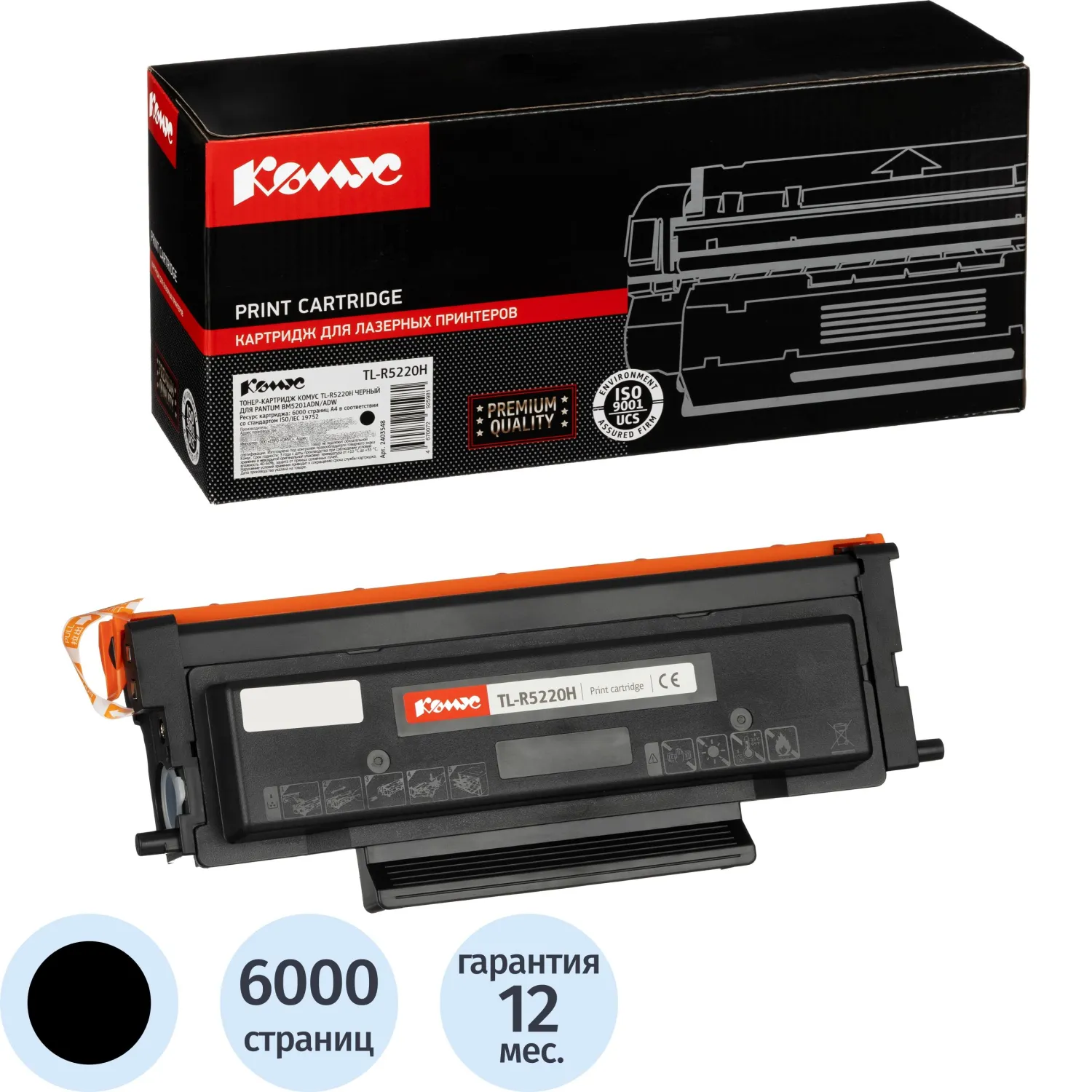 Тонер-картридж Комус TL-R 5220H чер. для Pantum BM 5201ADN/ADW