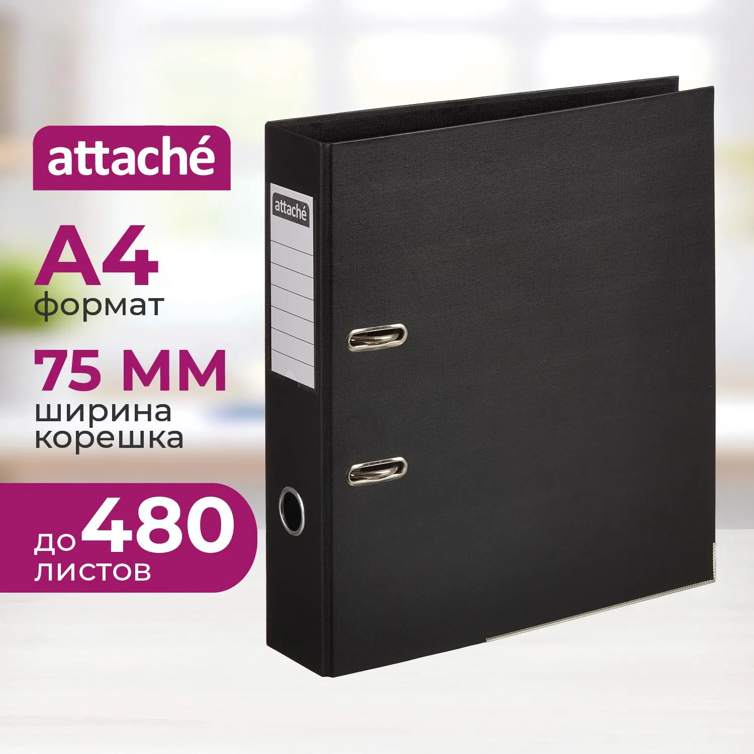 превью Папка-регистратор Attache 75 мм чёрная бумвинил с защитным уголком