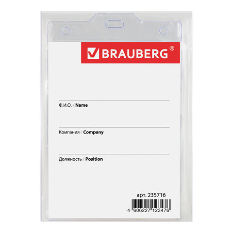 Бейдж BRAUBERG, 120x90 мм, вертикальный, на синем шнурке 45 см, 2 карабина