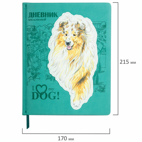 Дневник 1-11 класс 48 л., кожзам (твердая с поролоном), тиснение, аппликация, BRAUBERG, «Собачка»
