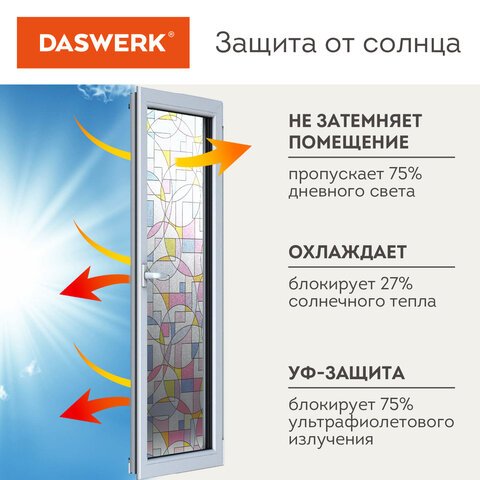Пленка на окно самоклеящаяся статическая БЕЗ КЛЕЯ солнцезащитная 75×150 см «Абстракт» DASWERK608585