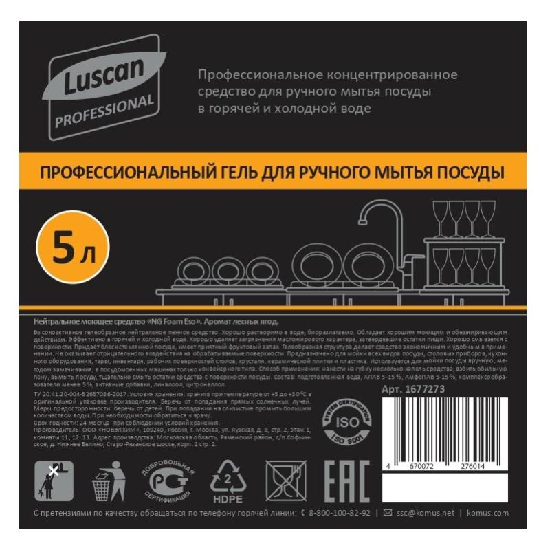Профхим д/посуды гель конц. д/ручного мытья Luscan Prof/Cooky Foam Eso, 5л