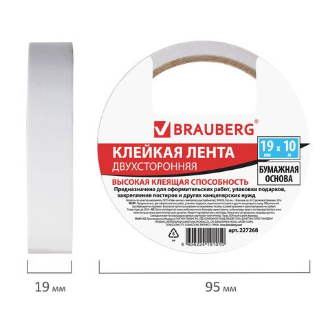 Клейкая лента двухсторонняя 19 мм х 10 м, БУМАЖНАЯ ОСНОВА, подвес, BRAUBERG, 227268