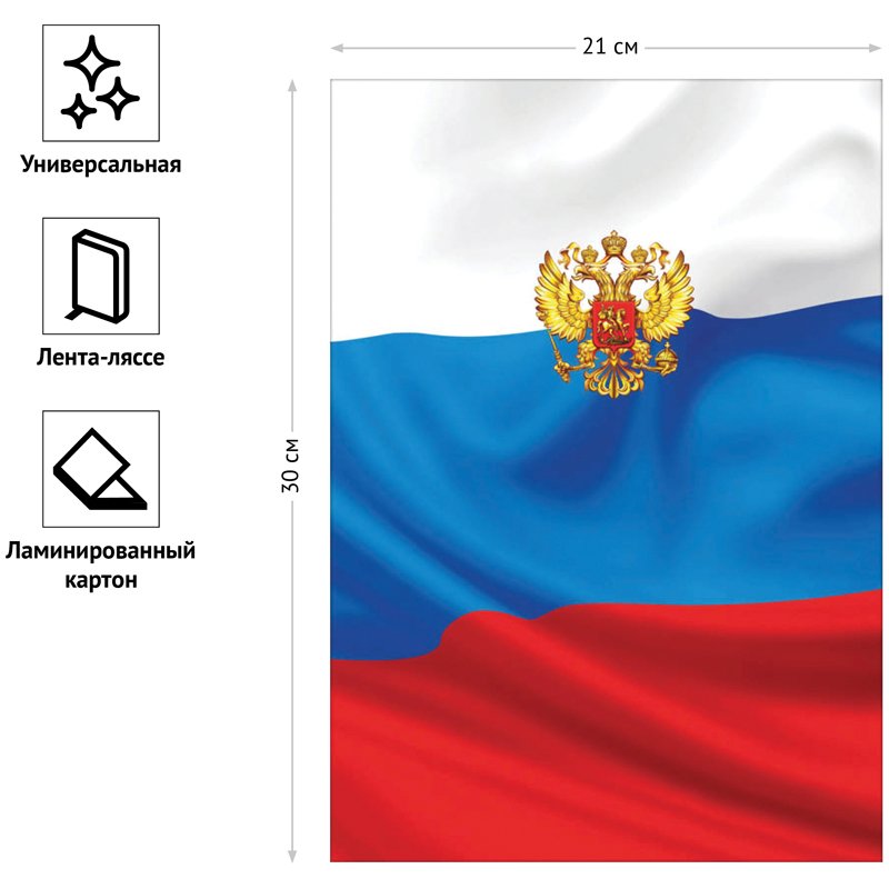 Папка адресная «Триколор» OfficeSpace, А4, ламинированная, инд. упаковка