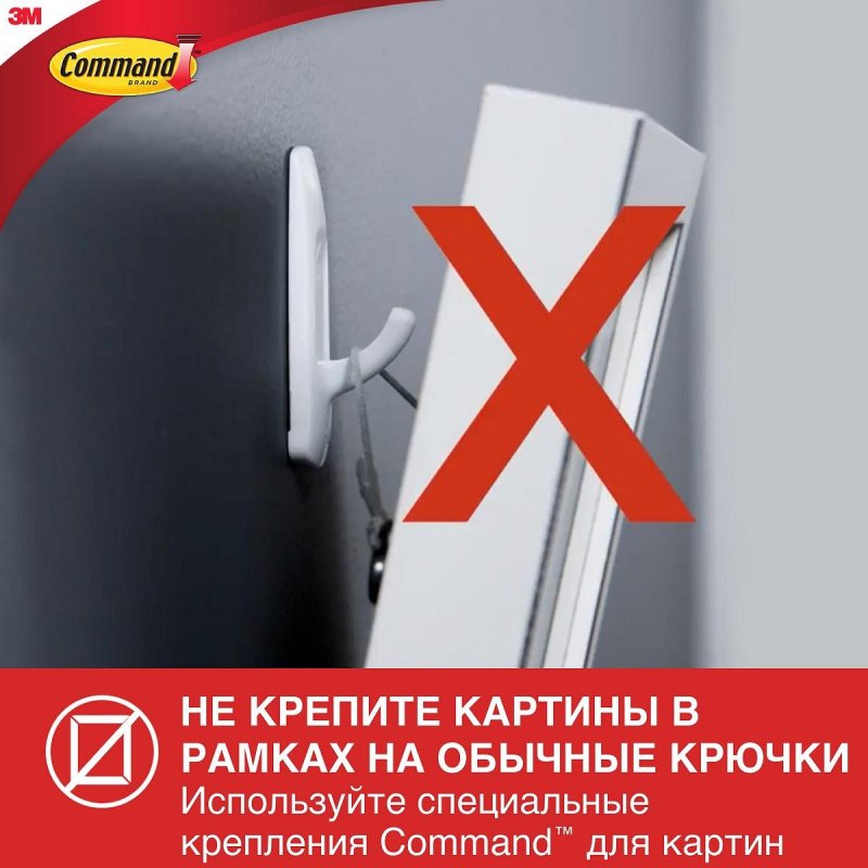 Крючок Command белый нагрузка до 0.45 кг (2 штуки + 4 клейких полоски)
