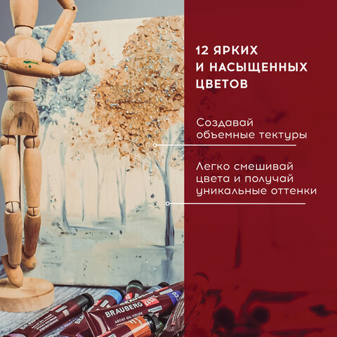Краски масляные художественные BRAUBERG ART PREMIERE, 12 цветов по 22 мл, профессиональная серия, в тубах