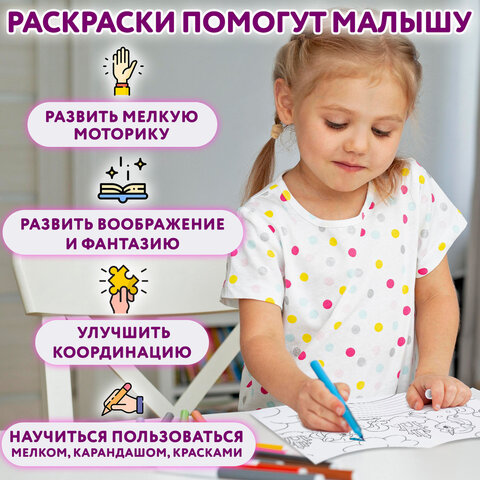 Раскраски с цветным контуром «ПЕРВАЯ РАСКРАСКА»КОМПЛЕКТ 6 шт. А4210×290 мм8 стр. УМКА