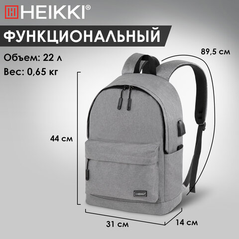 Рюкзак HEIKKI ACTIVE (ХЕЙКИ) универсальный, отделение для ноутбука, USB-порт, серый, 44×31х14 см