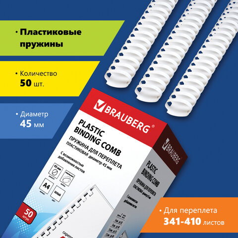 превью Пружины пластиковые для переплета BRAUBERG, комплект 50 шт., 45 мм, для сшивания 341-410 листов, белые