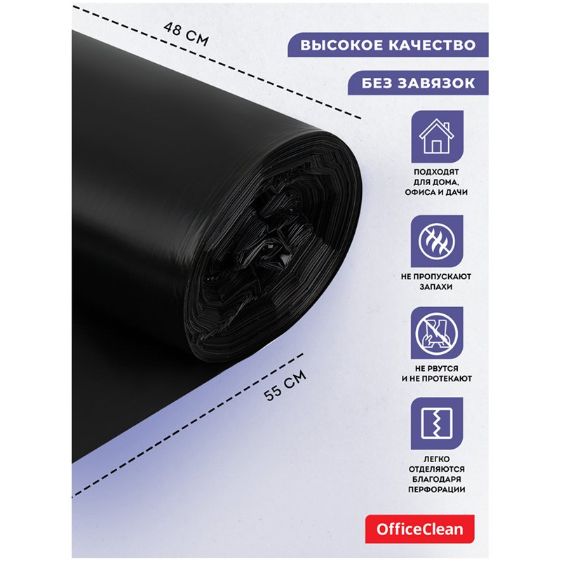 Мешки для мусора 35л OfficeClean ПНД, 48×55см, 6мкм, 50шт., черные, в рулоне