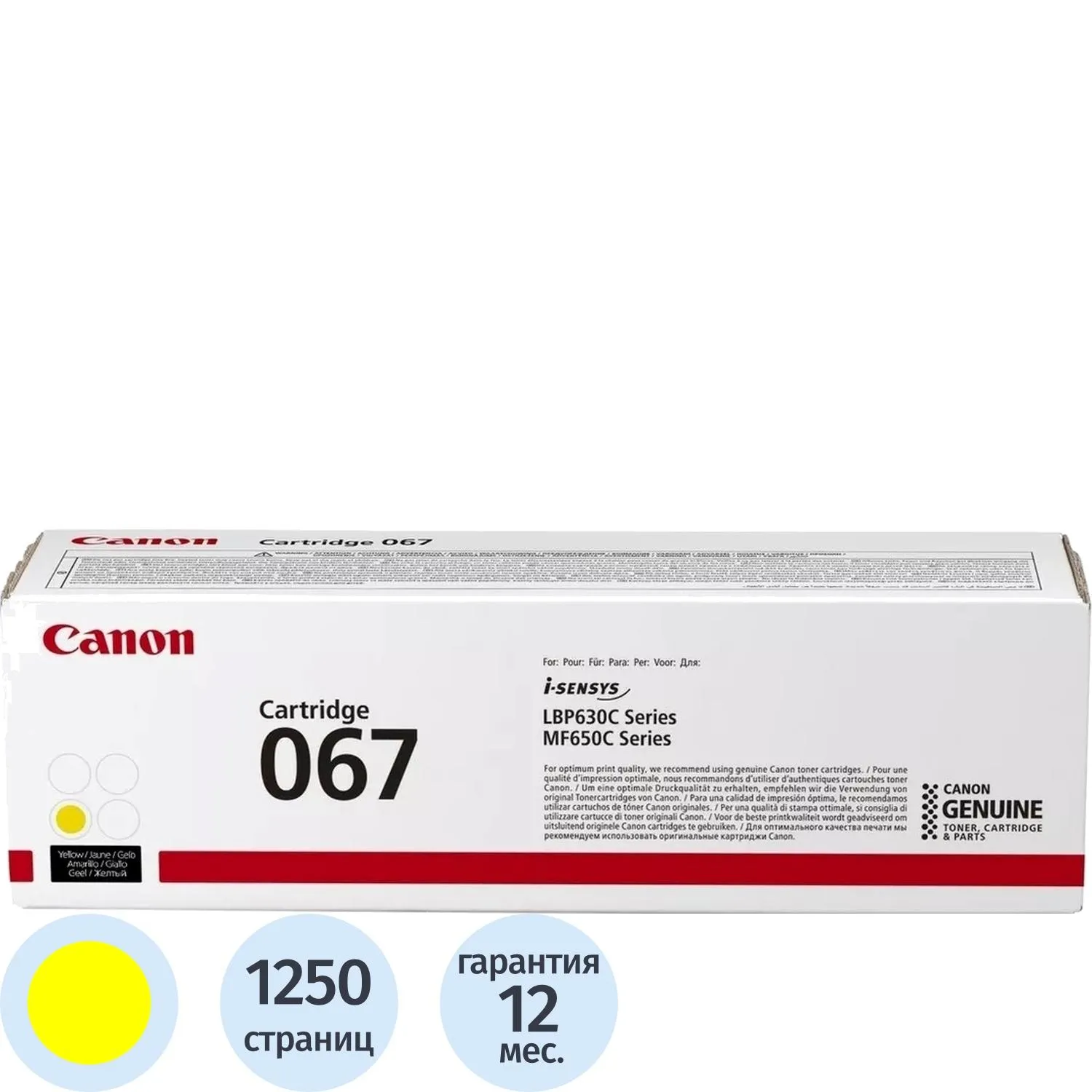 превью Картридж лазерный Canon CRG 067 Y 5099C002 жёлтый оригинальный