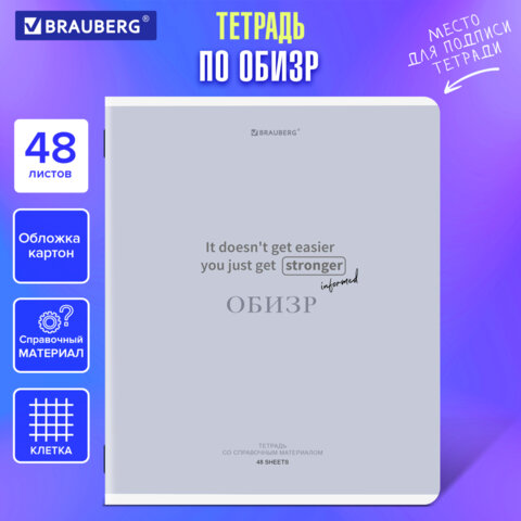 Тетрадь предметная CREATIVE 48 л., обложка картон, ОБиЗР, клетка, подсказ, BRAUBERG