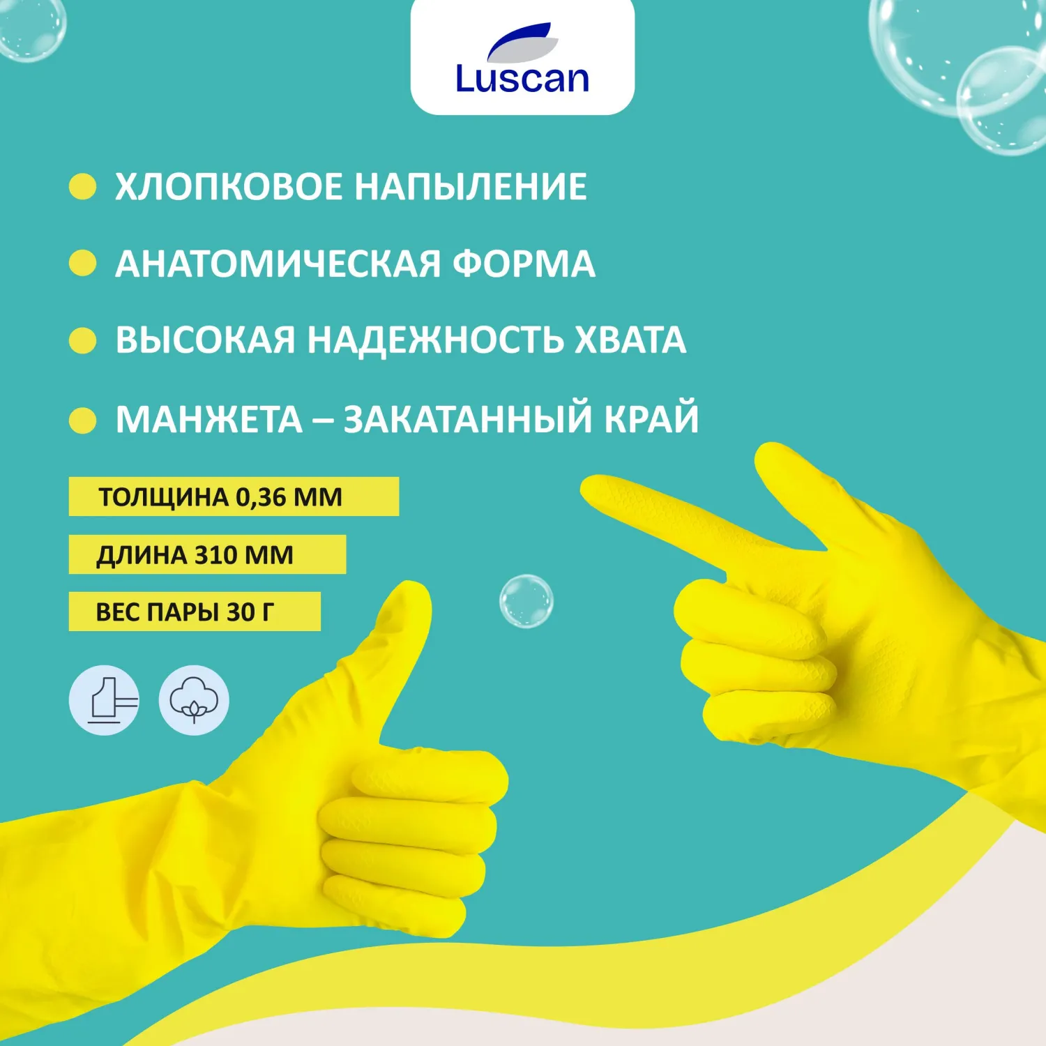 Перчатки Luscan резиновые латекс хлопковое напыление желтые р M (5 пар/уп)
