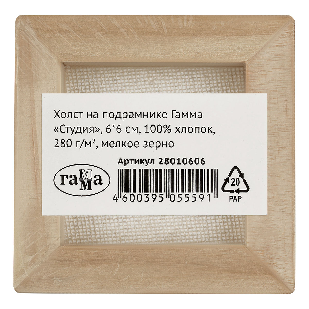 Холст на подрамнике Гамма «Студия», 6×6см, 100% хлопок, 280г/м2, мелкое зерно