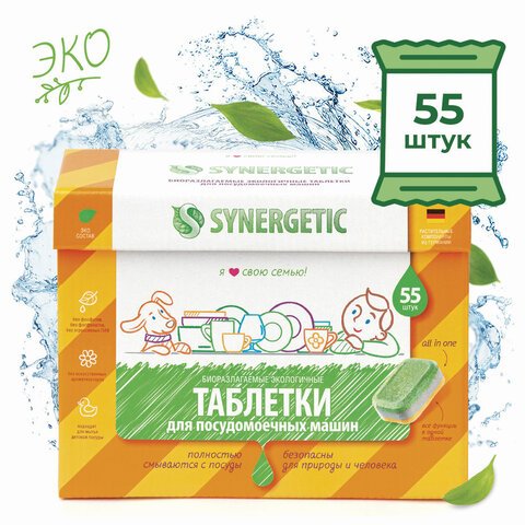 Таблетки для посудомоечных машин 55 шт. SYNERGETIC, биоразлагаемые, бесфосфатные