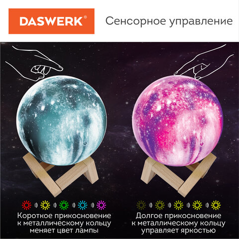 Ночник / детский светильник / LED лампа «Вселенная» 16 цветов, d=15 см, с пультом, DASWERK