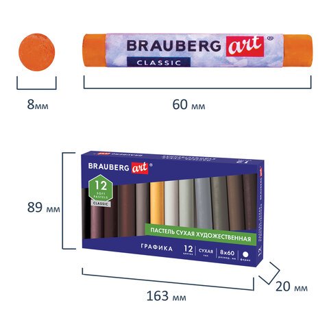 Пастель сухая художественная BRAUBERG ART «CLASSIC», 12 цветов, ГРАФИКА, круглое сечение