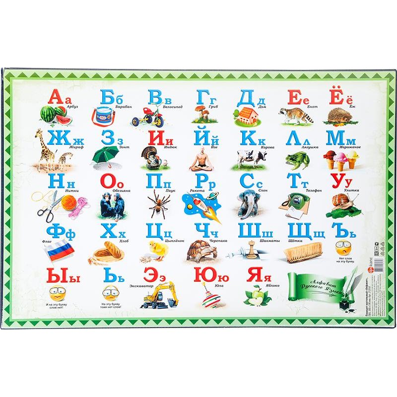 Коврик-подкладка настольный для письма (590×380 мм), с русским алфавитом, ДПС