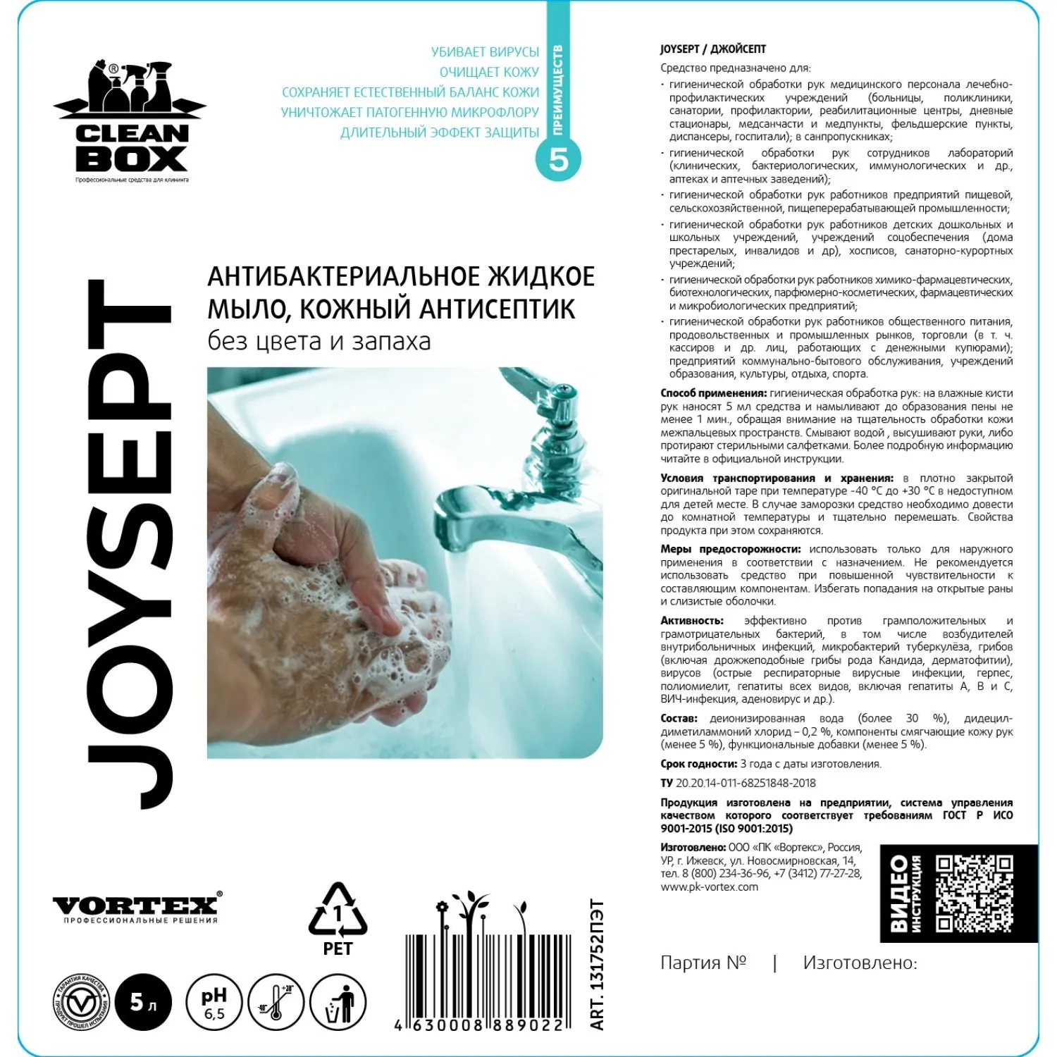Мыло жидкое ПРОФ антибак(кож антис)Vortex/CleanBoxJoySept(5кг/5л)б/цв и зап