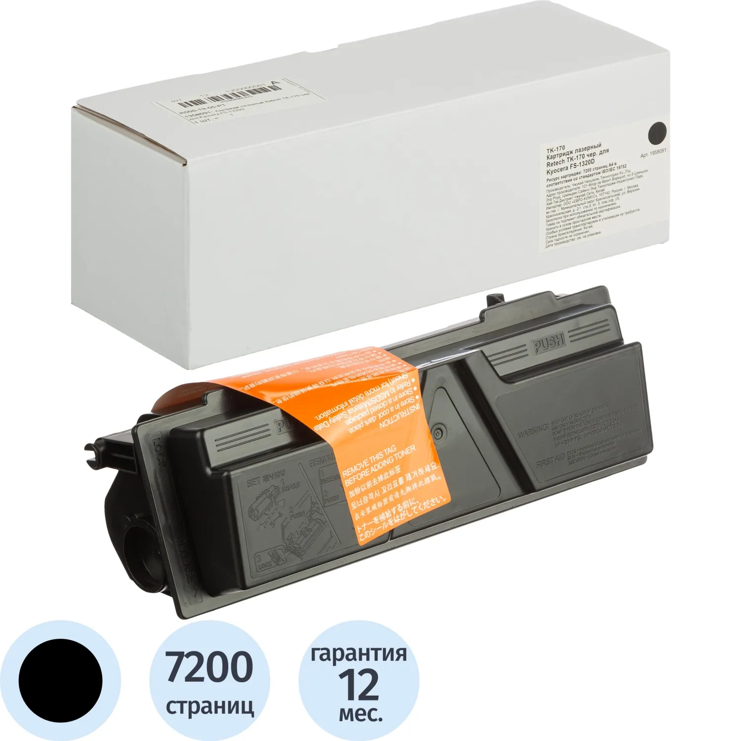 Картридж лазерный Retech TK-170 для Kyocera чёрный совместимый