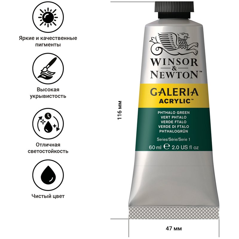 Краска акриловая художественная Winsor&Newton «Galeria», 60мл, туба, зеленый фтало