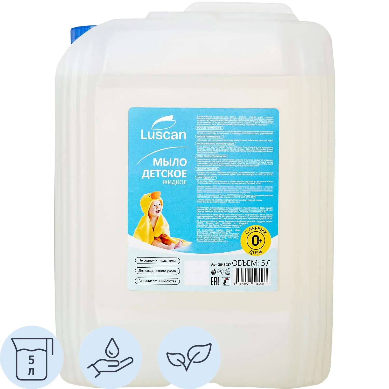 Мыло жидкое детское Luscan 5 л