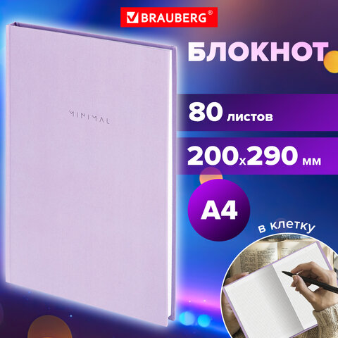 Блокнот БОЛЬШОЙ ФОРМАТ 200×290 мм, А4, 80 л., твердый, клетка, BRAUBERG «Minimal», сиреневый