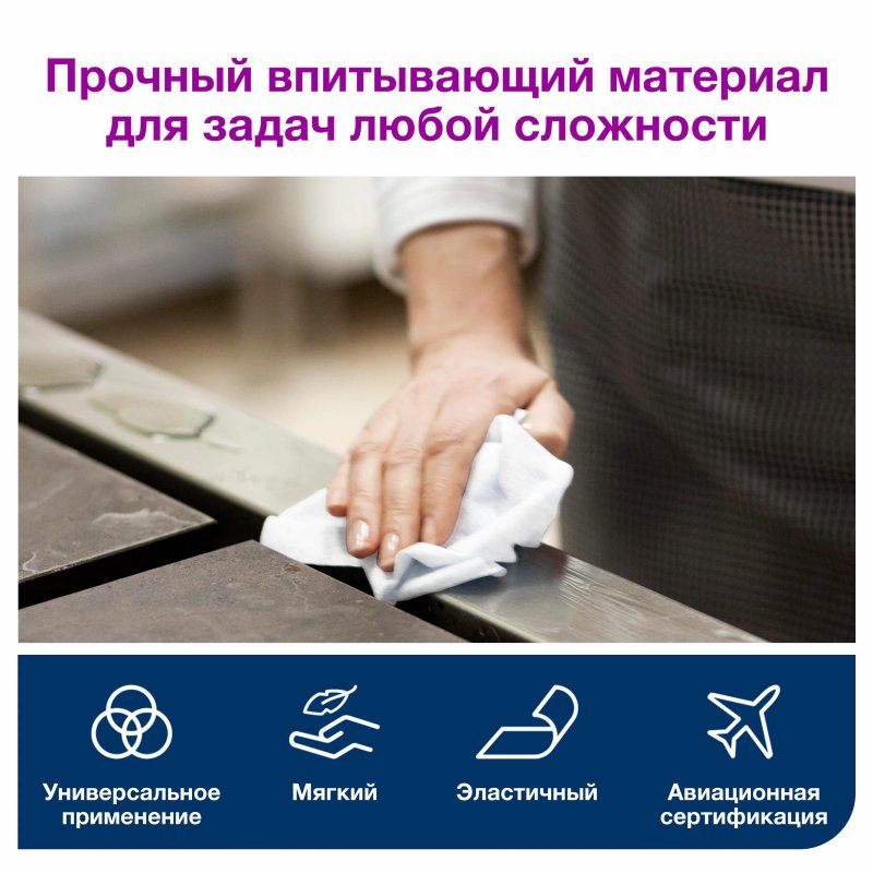 Нетканый материал повышенной прочности для уборки Tork W1/W2/W3 (белый, 152 метра в рулоне)
