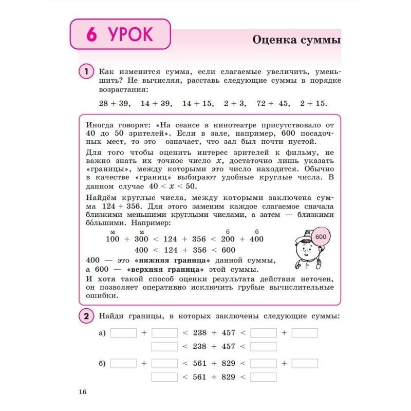 Тетрадь рабочая Учебное пособие Математика для 4 класса Часть 1 Петерсон Л. Г