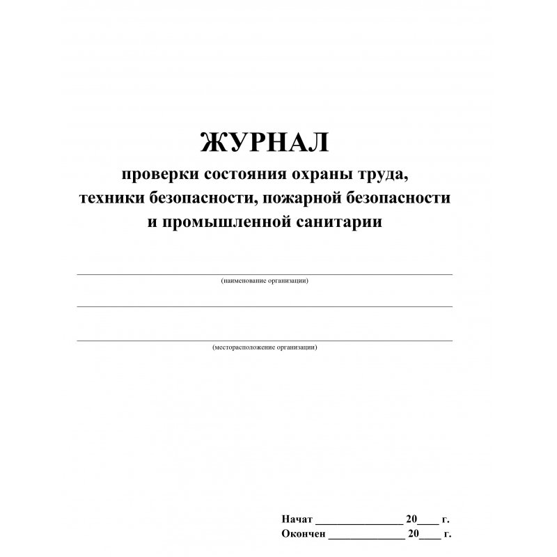 Образец заполнения журнала осмотра рук и открытых частей тела на наличие гнойничковых заболеваний