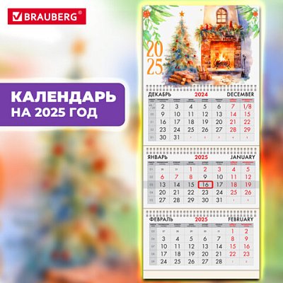 Календарь квартальный на 2025 г., 3 блока, 3 гребня, с бегунком, офсет, BRAUBERG, «Уют»