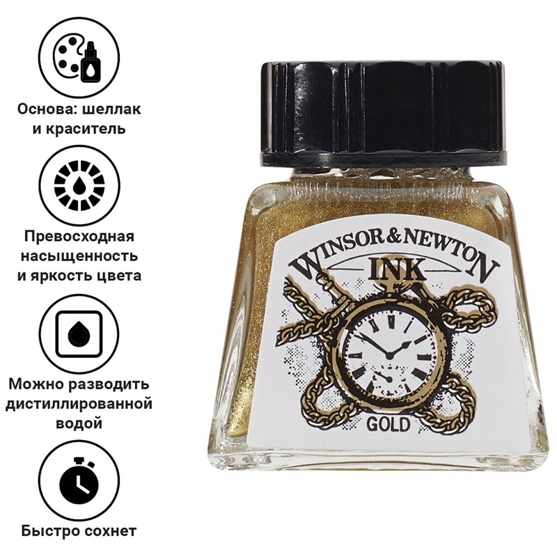 Тушь Winsor&Newton для рисования, золотой, флакон c пипеткой 14мл