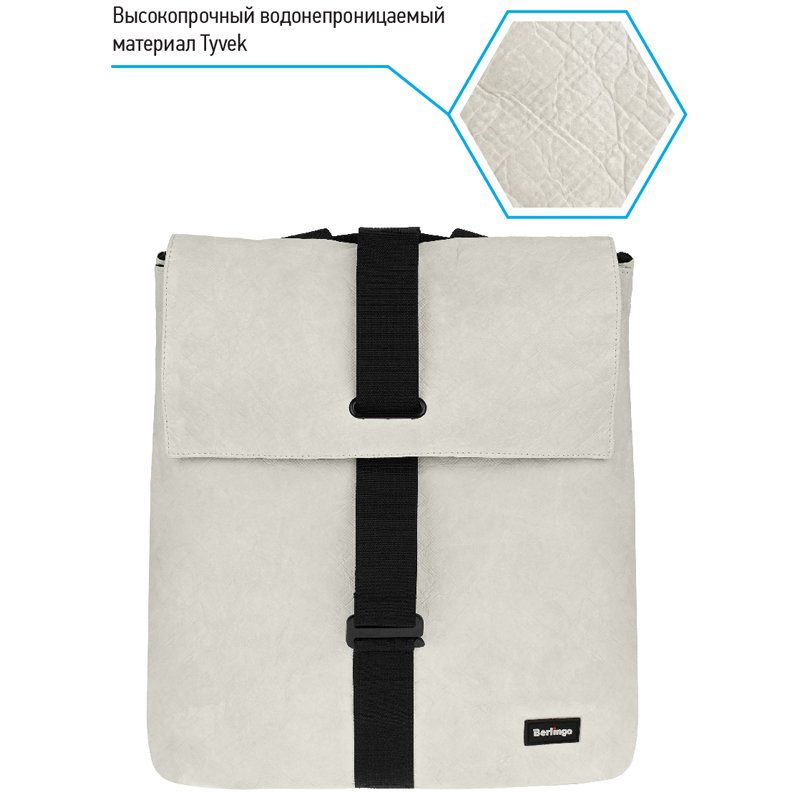 Рюкзак Berlingo Trends «Eco white» 36×28.5×13см, 1 отделение, тайвек