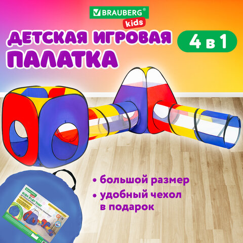Детская игровая палатка-лабиринт с 2 тоннелями и кубом, 4 в 1, в сумке, BRAUBERG KIDS