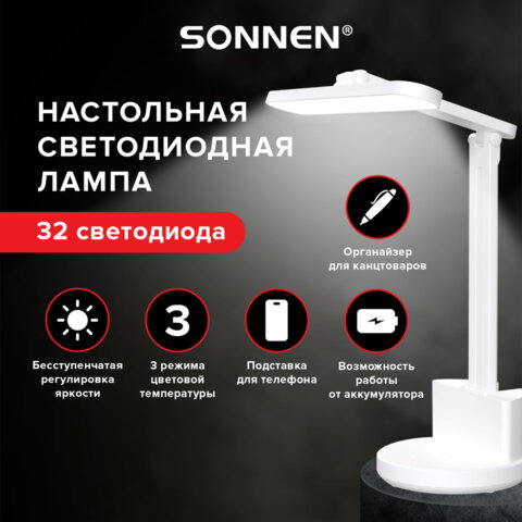 Настольная лампа / светильник беспроводная SONNEN PT-402, органайзер, USB, LED, 3 Вт, 3 режима