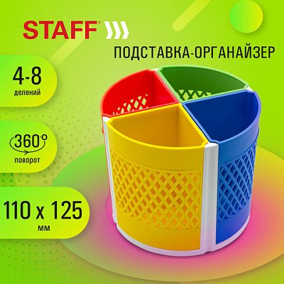 Подставка-органайзер STAFF «Octet»4-8 отделений (трансформер)вращающаясяразноцветная238322